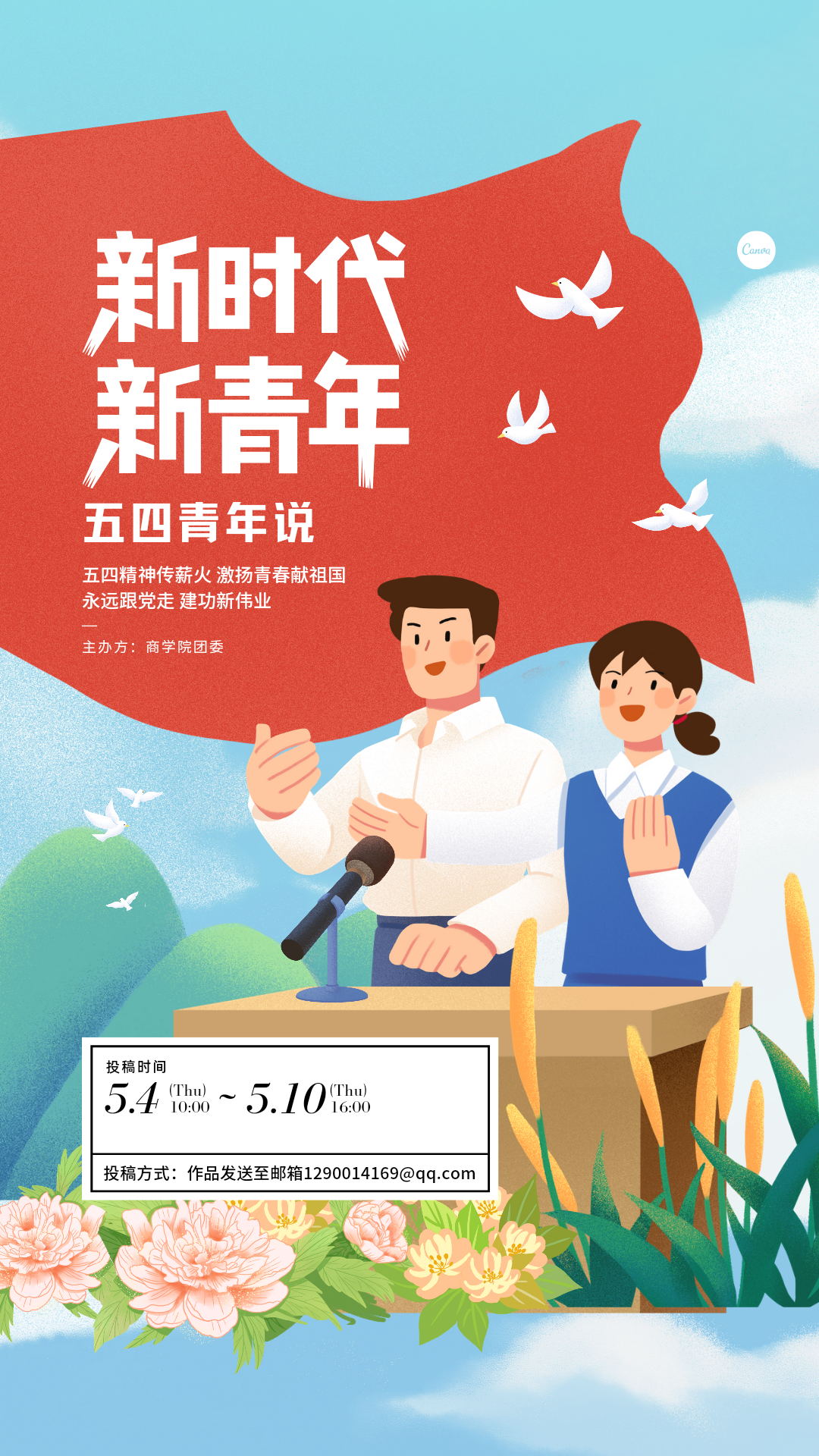 喜迎党的二十大，五四传薪火|五四青年说