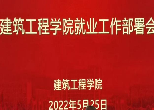 image.jpg 【魅力工程】-云南经济管理学院建筑工程学院就业工作部署会顺利召开! 第 1 张