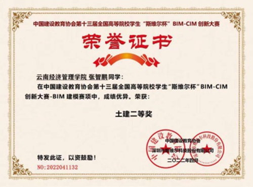 image.jpg 【魅力工程】-建筑工程学院建筑学学生在绿色建筑、BIM-CIM等多项全国比赛中荣获奖项! 第 1 张