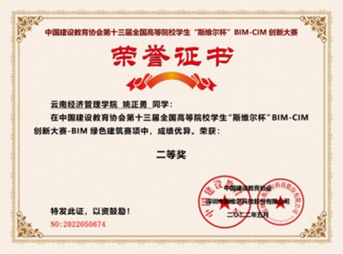 1.jpg 【魅力工程】-建筑工程学院建筑学学生在绿色建筑、BIM-CIM等多项全国比赛中荣获奖项! 第 2 张