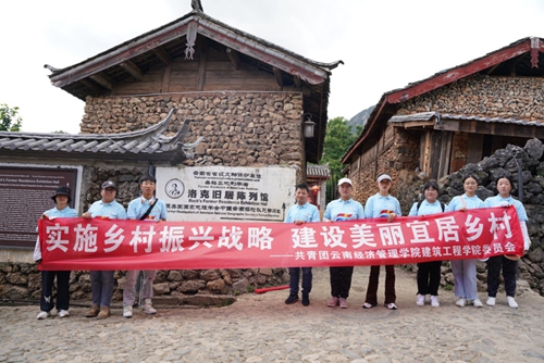【魅力工程】-建筑工程学院专业实践“三下乡”系列(三)---参观洛克故居 宣传资助政策 第 1 张 【魅力工程】-建筑工程学院专业实践“三下乡”系列(三)---参观洛克故居 宣传资助政策 第 1 张