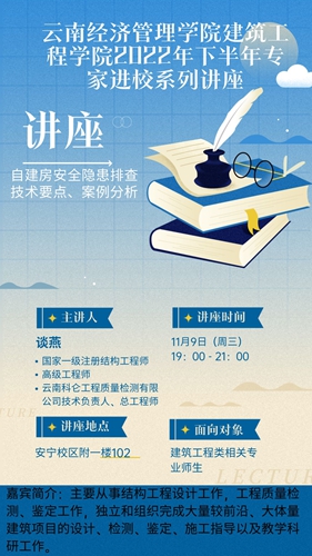 image.jpg 【魅力工程】-建筑工程学院2022年下半年专家进校讲座—— 自建房安全隐患排查技术要点、案例分析 第 1 张
