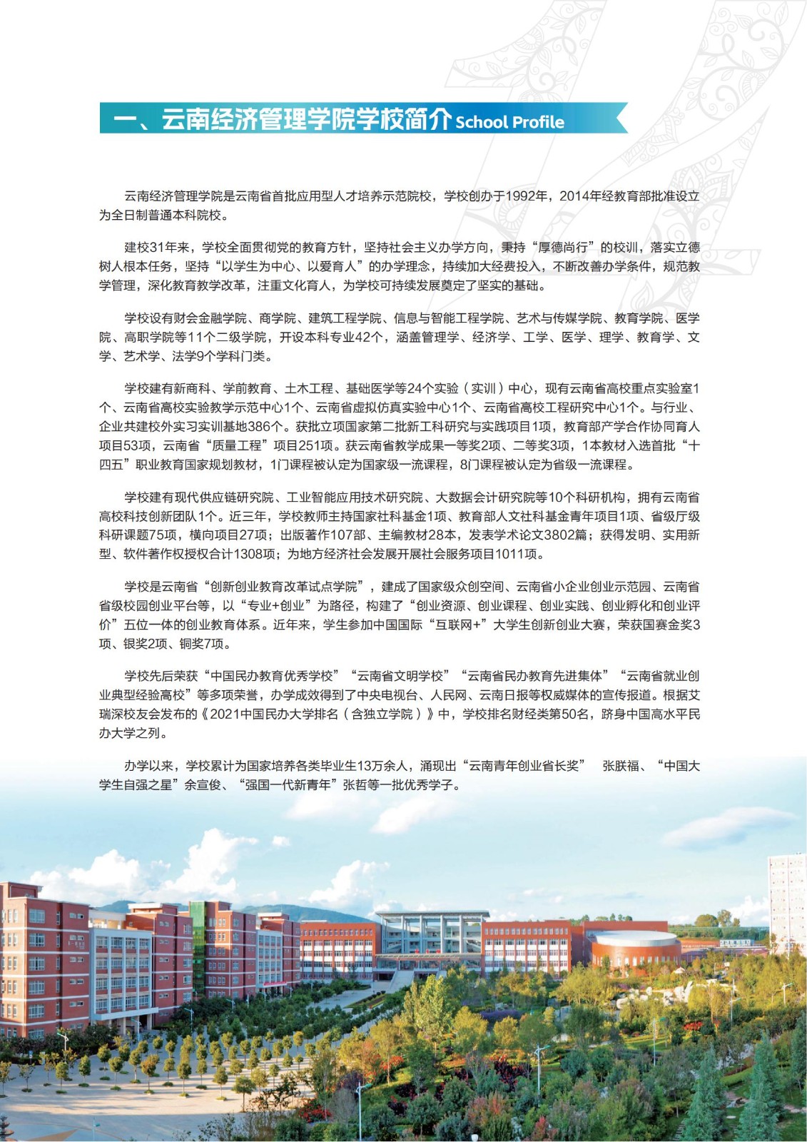 第十四届云南省青少年校园体育舞蹈四级联赛暨2023年云南省大学生体育舞蹈锦标赛总决赛《赛事服务指南》 第 2 张