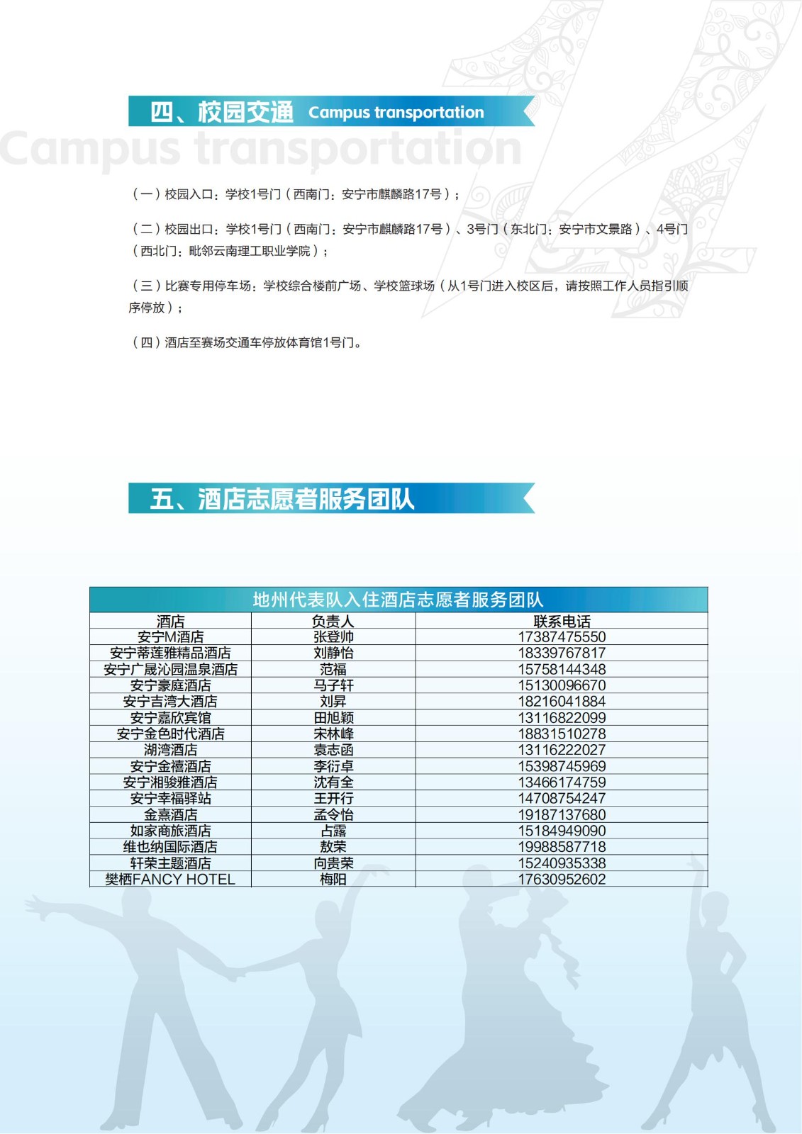 第十四届云南省青少年校园体育舞蹈四级联赛暨2023年云南省大学生体育舞蹈锦标赛总决赛《赛事服务指南》 第 5 张