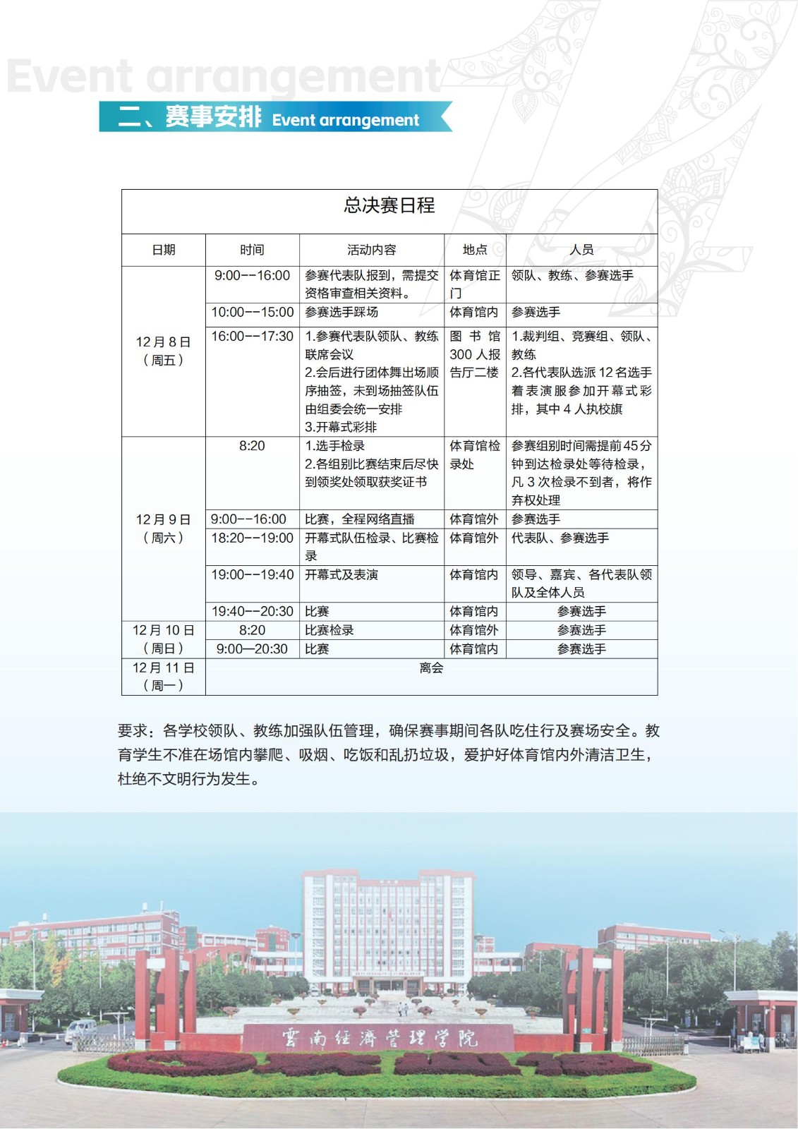 第十四届云南省青少年校园体育舞蹈四级联赛暨2023年云南省大学生体育舞蹈锦标赛总决赛《赛事服务指南》 第 8 张