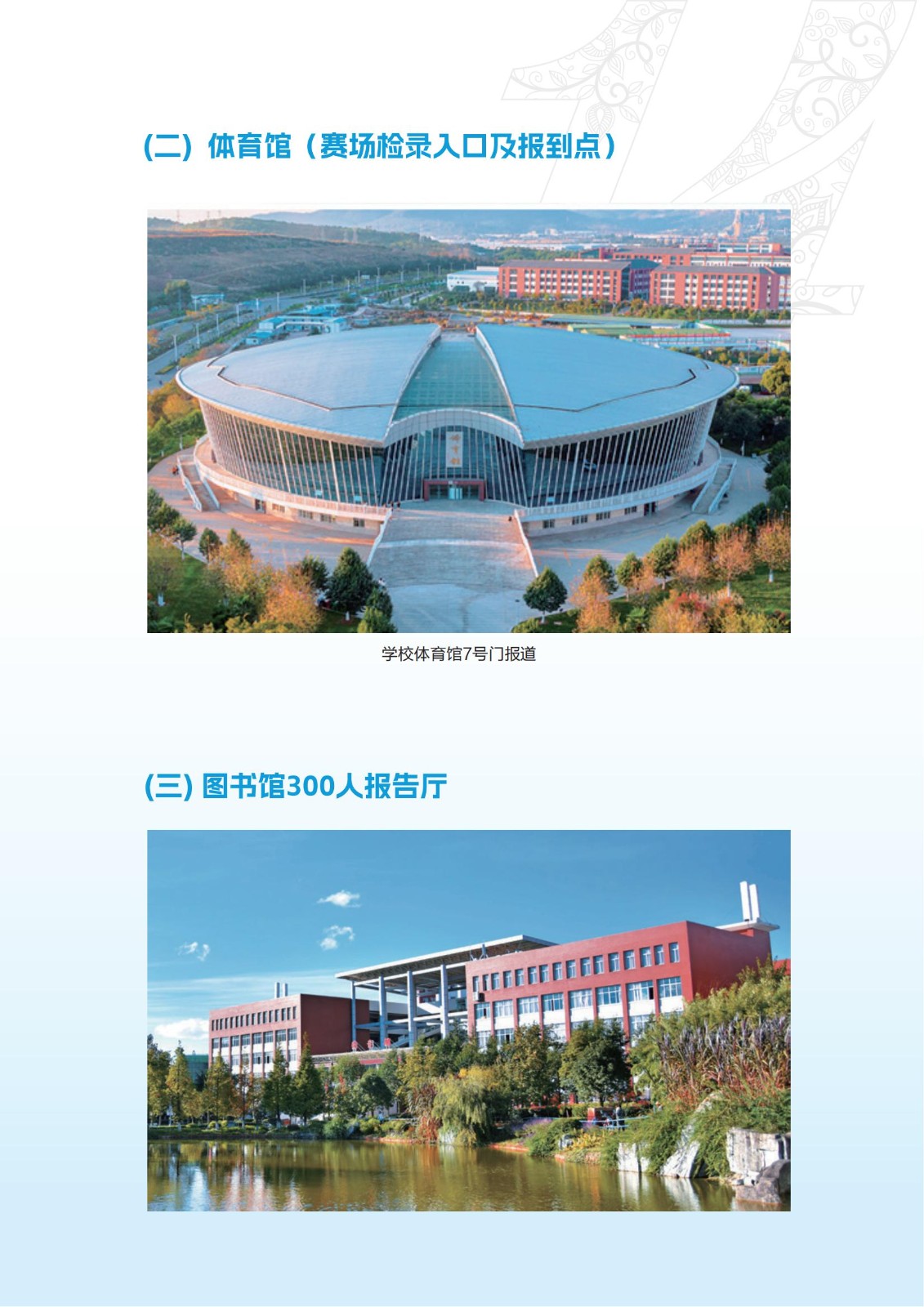 第十四届云南省青少年校园体育舞蹈四级联赛暨2023年云南省大学生体育舞蹈锦标赛总决赛《赛事服务指南》 第 9 张