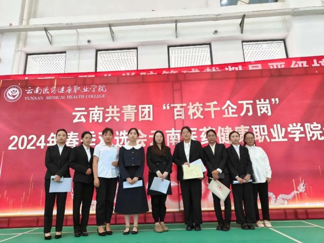 云南经济管理学院医学院2024届毕业生积极参加云南医药健康职业学院专场招聘会 云南经济管理学院医学院2024届毕业生积极参加云南医药健康职业学院专场招聘会