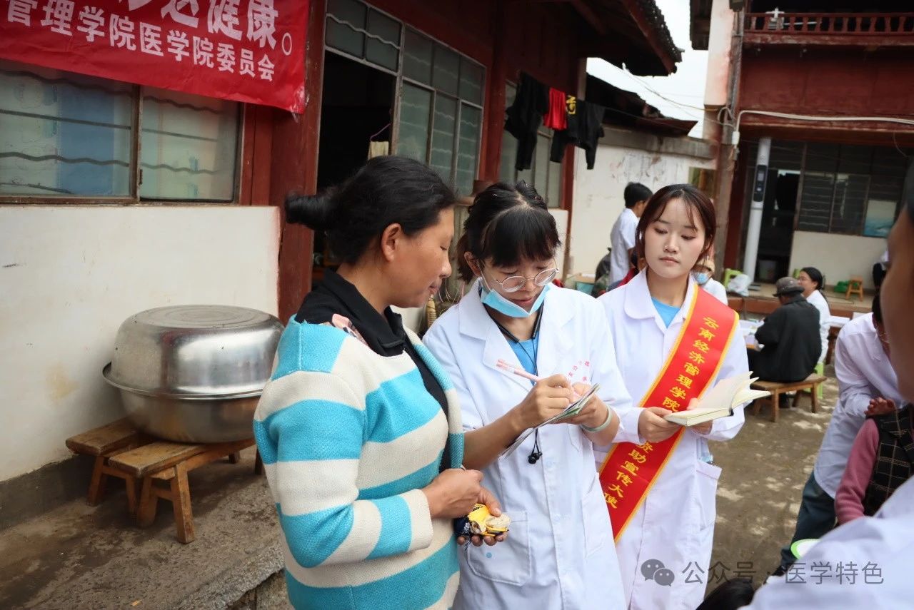 云南经济管理学院医学院深入乡村开展健康教育与国家助学贷款政策宣讲 第 6 张