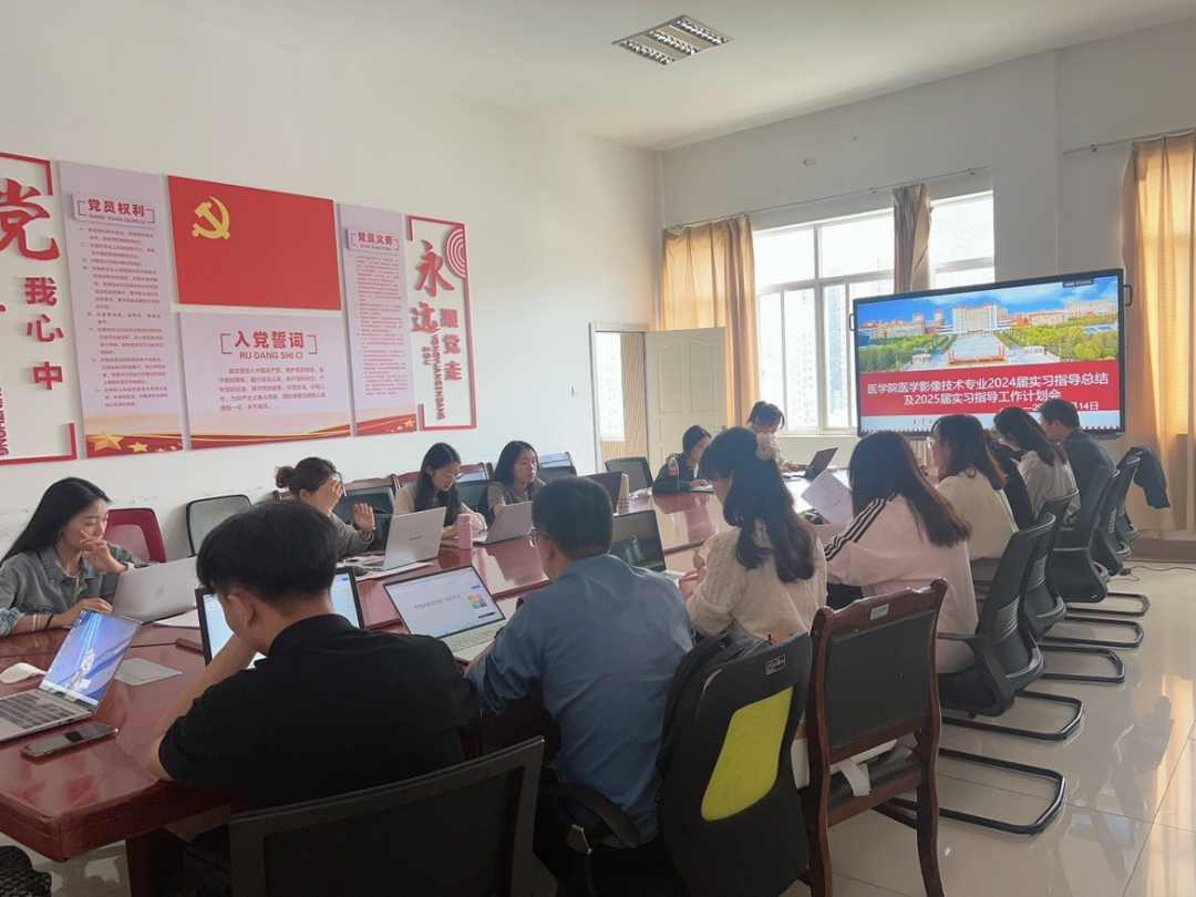 医学影像技术专业开展2024届实习指导总结及2025届实习指导工作计划会议 第 1 张 医学影像技术专业开展2024届实习指导总结及2025届实习指导工作计划会议 第 1 张
