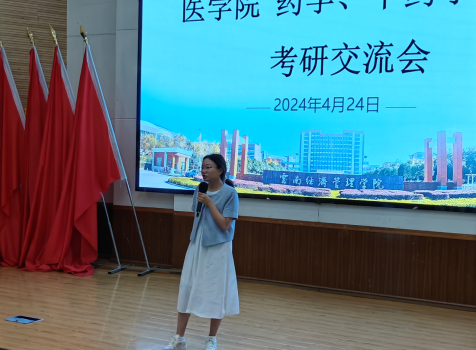 医学院药学、中药学专业开展考研交流会 第 6 张