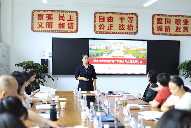 聚焦学前专业产教融合 校-园共研高质量发展 ——云南经济管理学院教育学院产教融合研讨会圆满落幕 第 4 张 聚焦学前专业产教融合 校-园共研高质量发展 ——云南经济管理学院教育学院产教融合研讨会圆满落幕 第 4 张