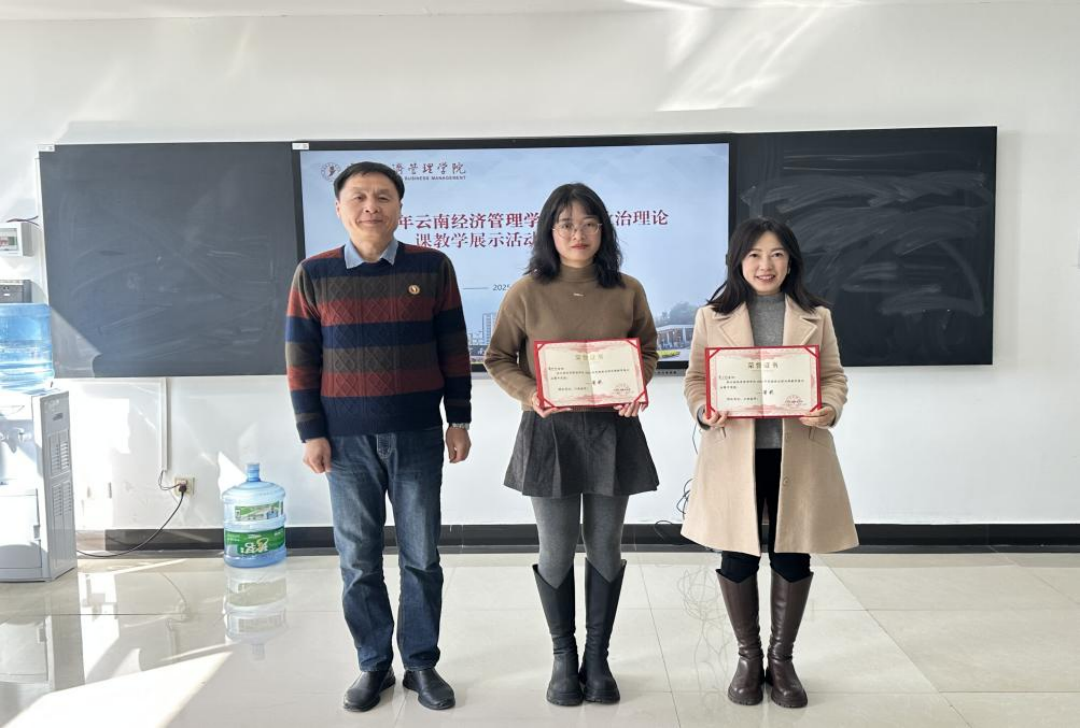 图片4.png 2025年云南经济管理学院思想政治理论课教学展示活动颁奖仪式暨共话马克思主义学院建设 第 2 张