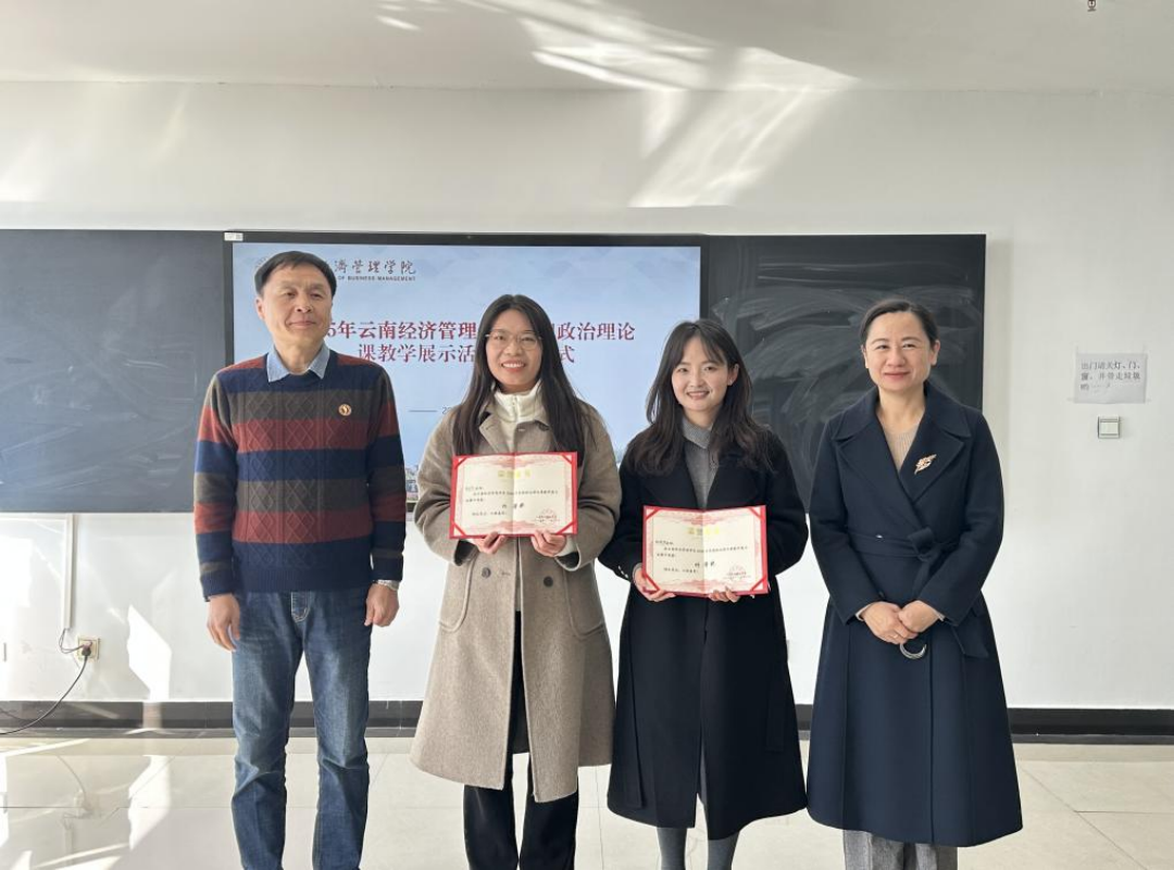 图片5.png 2025年云南经济管理学院思想政治理论课教学展示活动颁奖仪式暨共话马克思主义学院建设 第 4 张