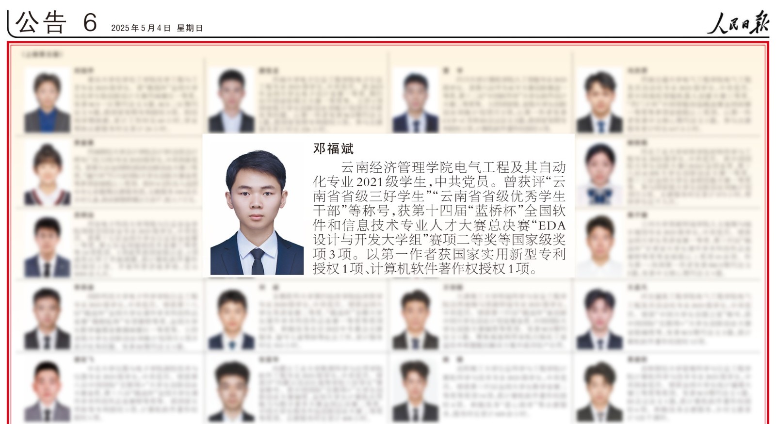 rmrb2025050406-邓福斌.jpg rmrb2025050406-邓福斌.jpg