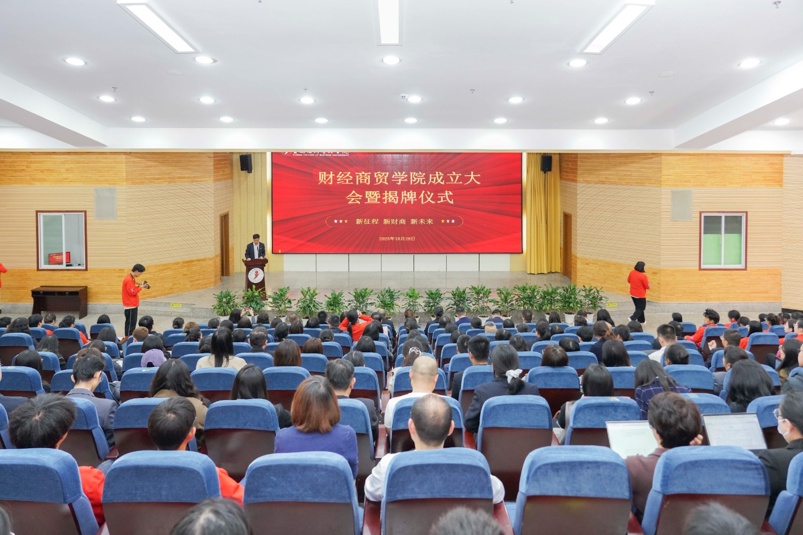 云经管新学院,揭牌! 第 2 张 云经管新学院,揭牌! 第 2 张