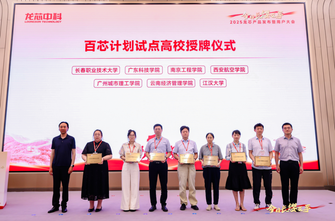 云经管🤝龙芯中科,“百芯计划”实验室授牌‼️ 第 2 张