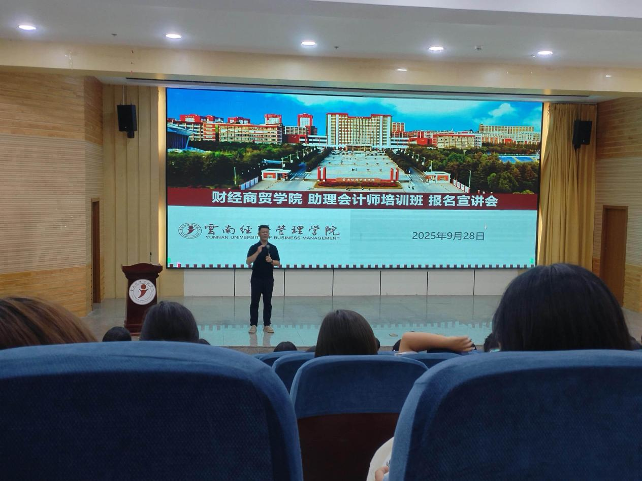 赋能未来财务精英 点燃学子职业梦想 | 2025级新生助理会计师培训宣讲会圆满落幕 第 2 张 赋能未来财务精英 点燃学子职业梦想 | 2025级新生助理会计师培训宣讲会圆满落幕 第 2 张