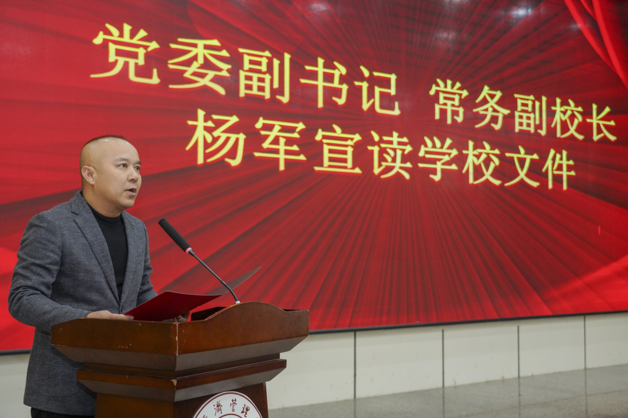 擘画财经商贸新蓝图 开启人才培养新征程 | 财经商贸学院成立大会隆重举行 第 2 张