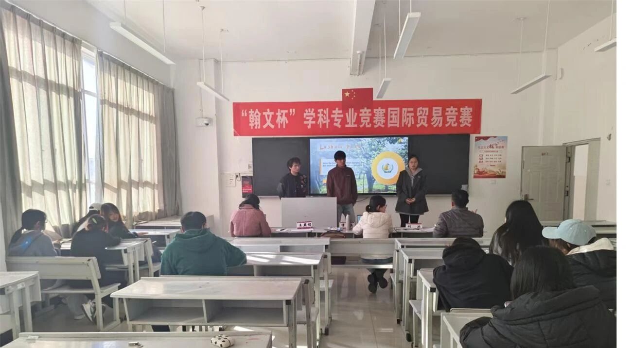 学院资讯 | 以赛促学强能力 以学促用砺精兵——财经商贸学院贸易经济教研室成功举办“翰文杯”国际贸易竞赛 第 1 张 学院资讯 | 以赛促学强能力 以学促用砺精兵——财经商贸学院贸易经济教研室成功举办“翰文杯”国际贸易竞赛 第 1 张