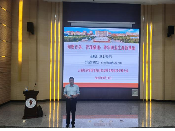 “财”遇见你，“管”助成长 ——2025级本科财管新生系列讲座圆满举行 第 2 张