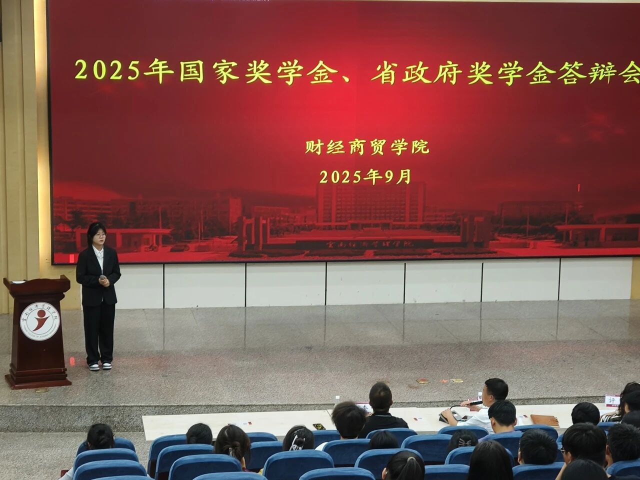 榜样领航 筑梦青春 | 财经商贸学院召开2024-2025学年国家奖学金、省政府奖学金答辩会 第 5 张 榜样领航 筑梦青春 | 财经商贸学院召开2024-2025学年国家奖学金、省政府奖学金答辩会 第 5 张