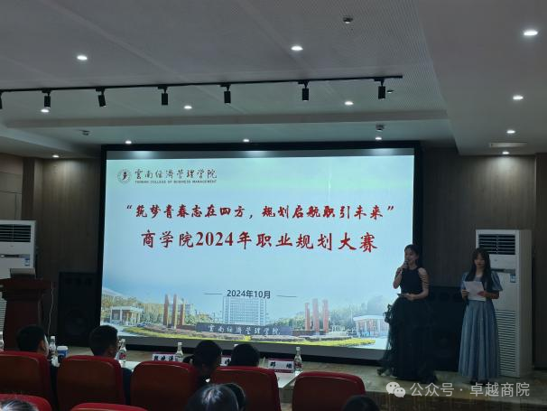 “筑梦青春志在四方，规划启航职引未来”商学院2024年职业规划大赛院赛成功举办 第 1 张