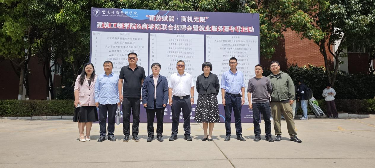 建筑工程学院&商学院联合招聘会暨就业服务嘉年华圆满举办 第 1 张