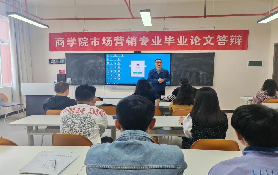 学子展风采，答辩启新程 ——商学院本科市场营销专业毕业论文答辩圆满举行 第 1 张
