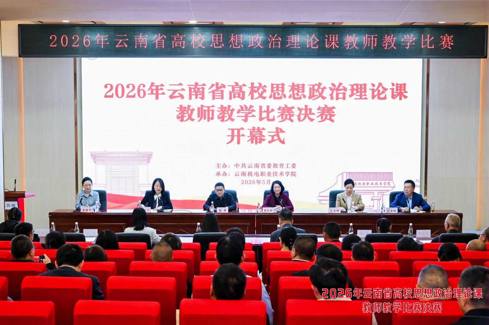 省级荣誉+5！我院教师在2026年云南省高校思政课教学比赛中斩获佳绩 第 1 张