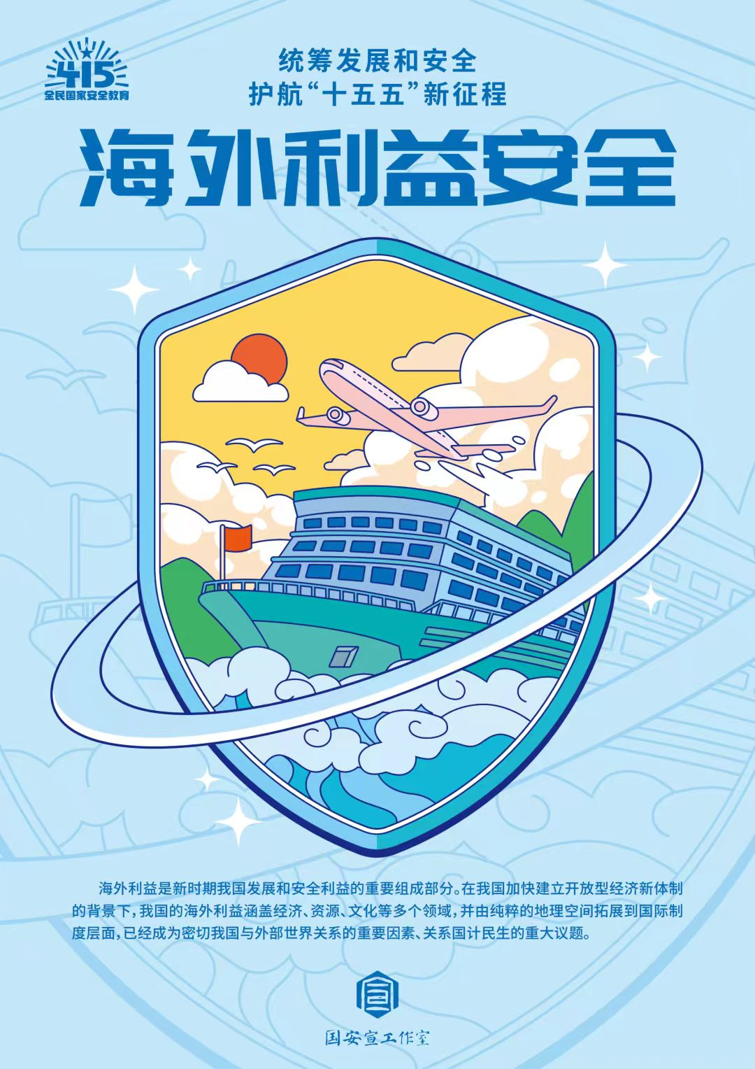 全民国家安全教育日 | 统筹发展和安全  护航“十五五”新征程 第 19 张