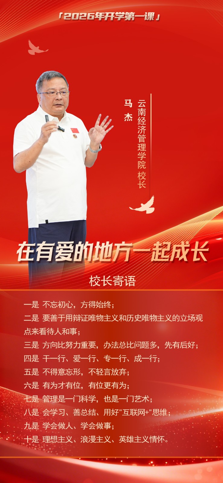 马杰校长.jpg 马杰校长.jpg