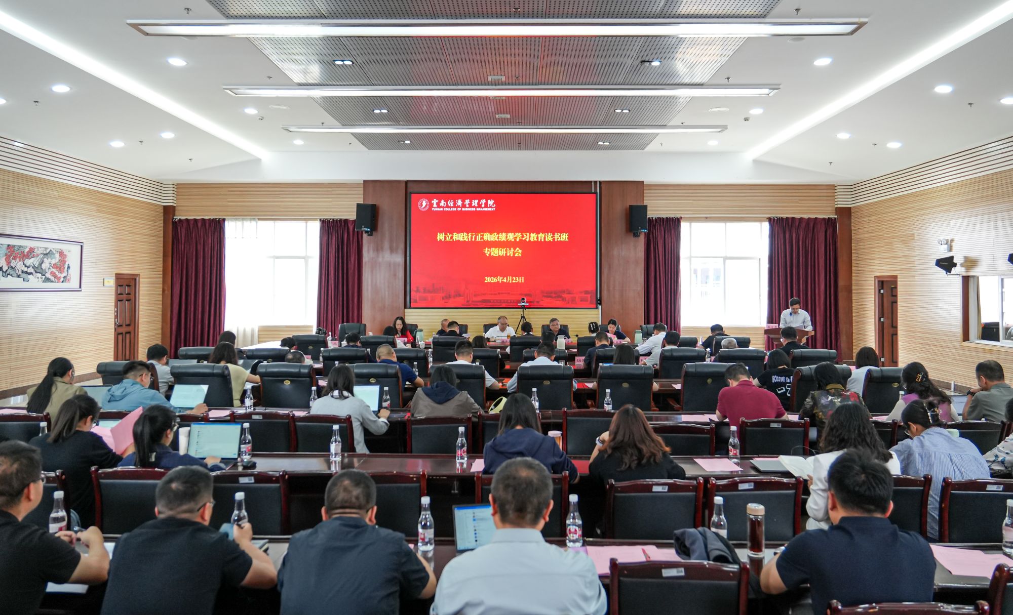 学校召开树立和践行正确政绩观学习教育读书班专题研讨会 第 1 张