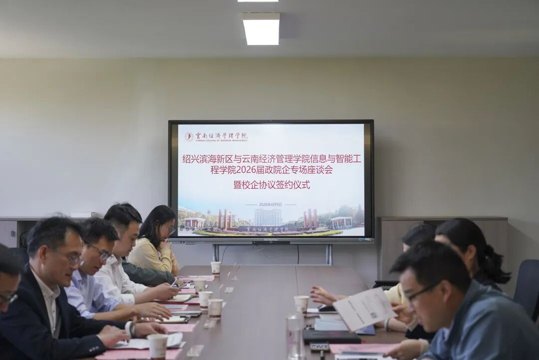 云经管举行“相敬如‘滨’ 海纳英才”2026届毕业生专场招聘会 第 14 张