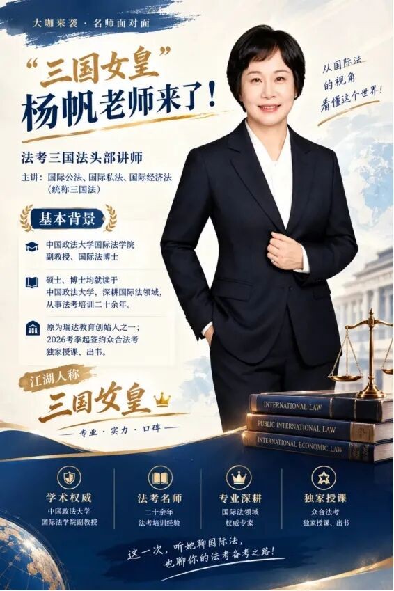 法考界“三国女皇”杨帆老师，来校开讲！ 第 1 张