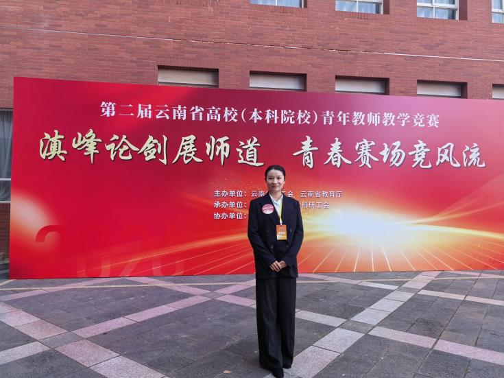 新突破！云经管在第二届云南省高校青年教师教学竞赛中斩获佳绩 第 6 张
