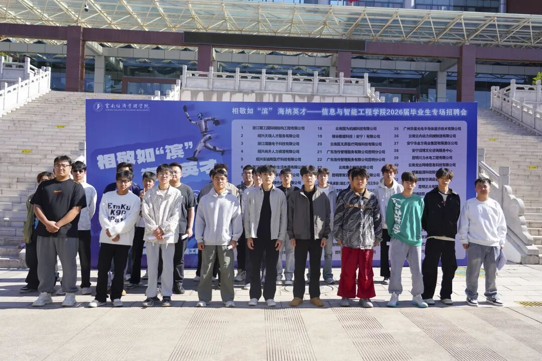 云经管举行“相敬如‘滨’ 海纳英才”2026届毕业生专场招聘会 第 17 张