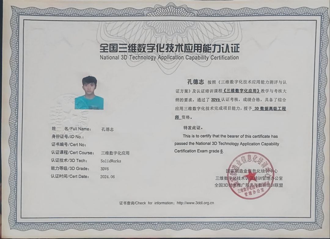 图7.3D数据工程师资格证(1).jpg 图7.3D数据工程师资格证(1).jpg