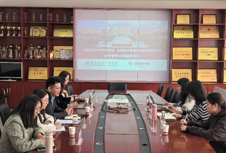 签约了! 云南经济管理学院与云南师范大学会计学专业开启“共建模式” 第 1 张