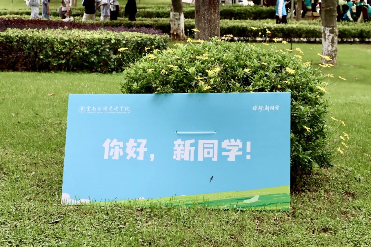 微信图片_2026-09-02_231839_916.jpg 以温情护新程,以初心赴医梦|医学院2026级迎新纪实 第 1 张