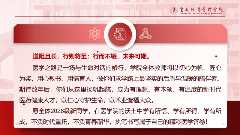 医学院26级专升本新生见面会|以仁心铸医者底色 以笃行绘青春华章 第 5 张 医学院26级专升本新生见面会|以仁心铸医者底色 以笃行绘青春华章 第 5 张